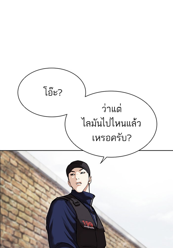 LOOKISM - หน้า 92