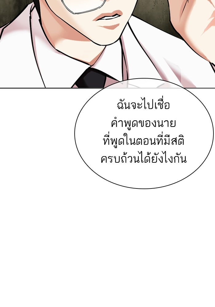 LOOKISM - หน้า 113
