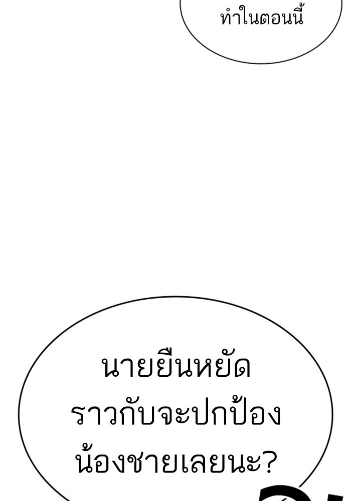 LOOKISM - หน้า 136