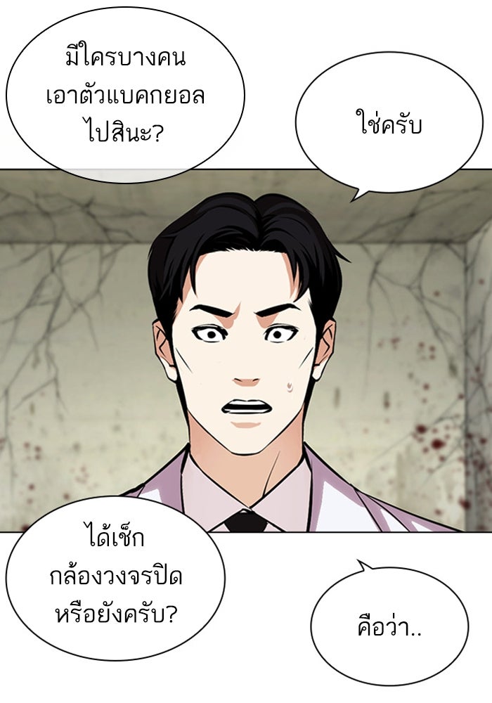LOOKISM - หน้า 154