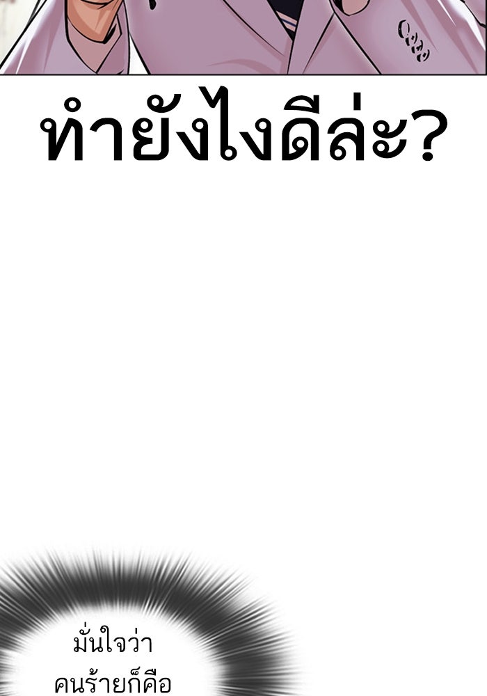 LOOKISM - หน้า 174