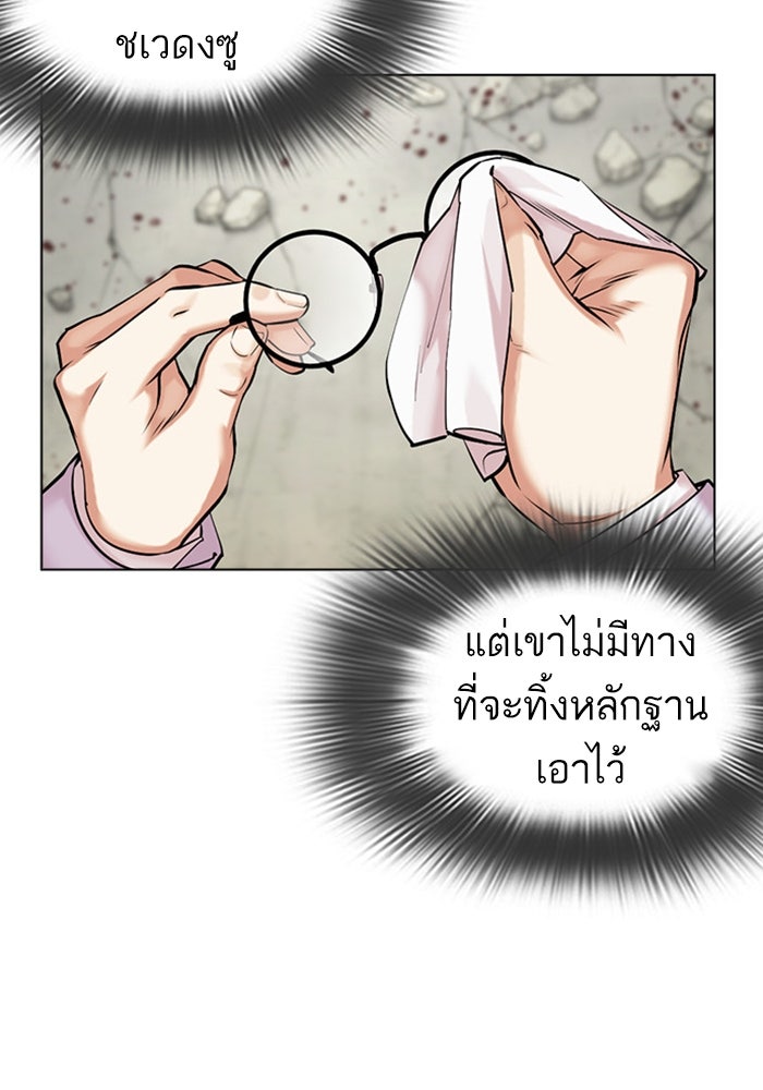 LOOKISM - หน้า 175