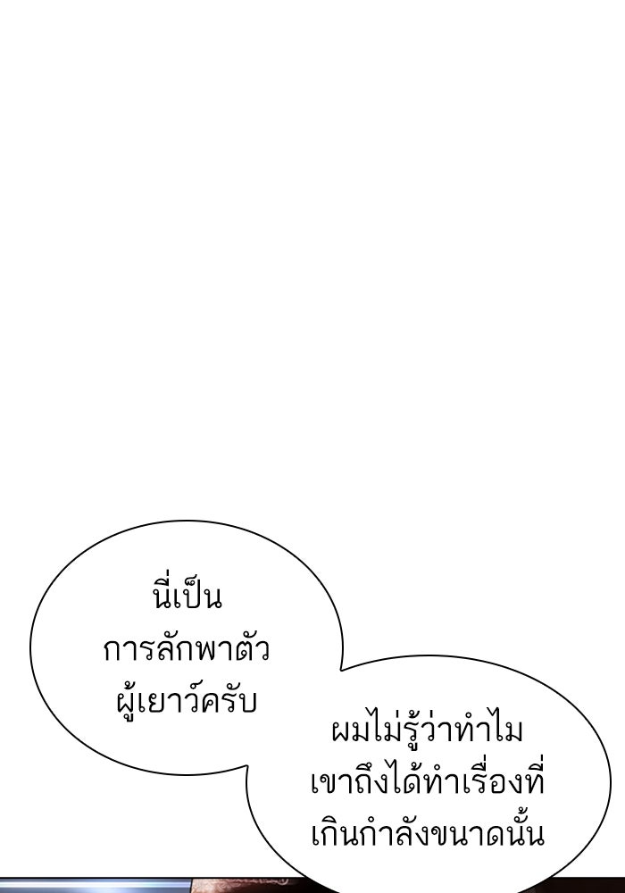 LOOKISM - หน้า 201