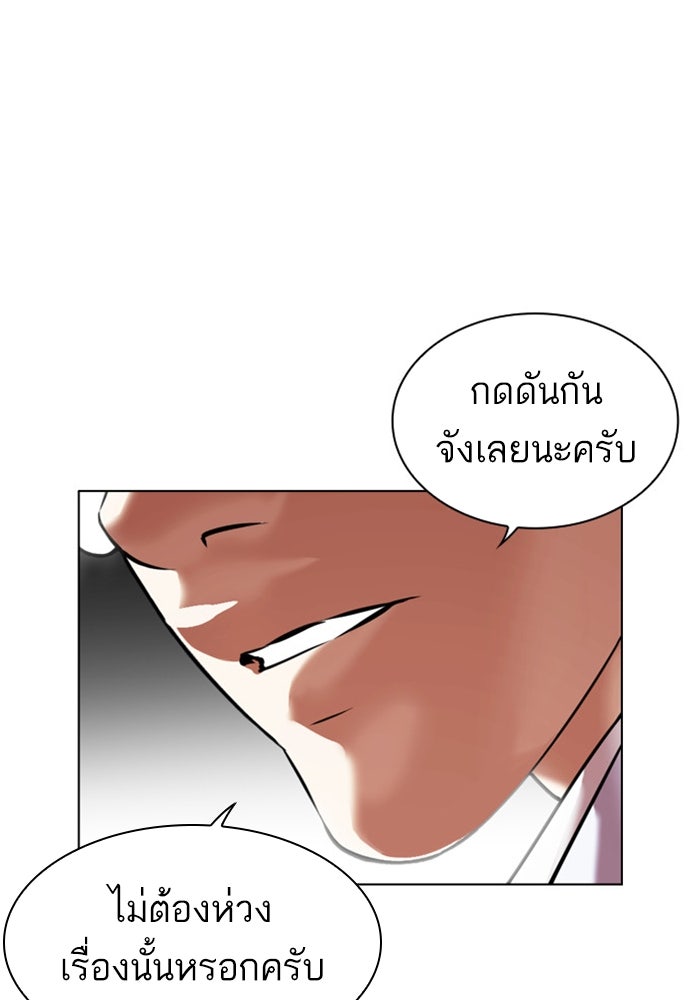 LOOKISM - หน้า 211
