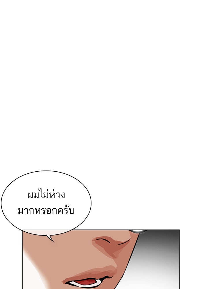 LOOKISM - หน้า 87