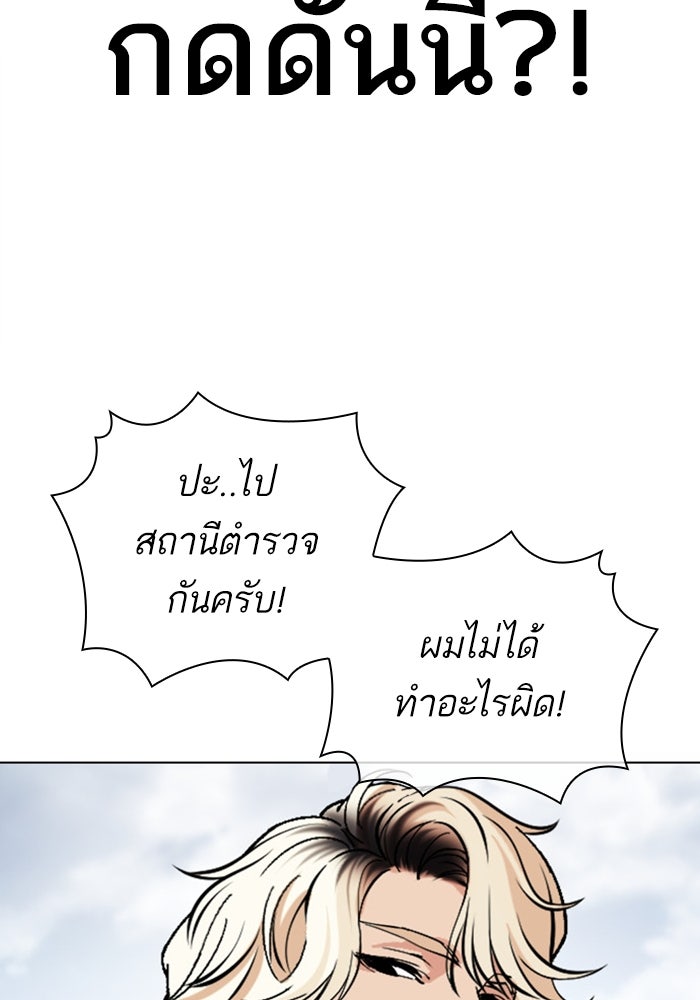 LOOKISM - หน้า 123