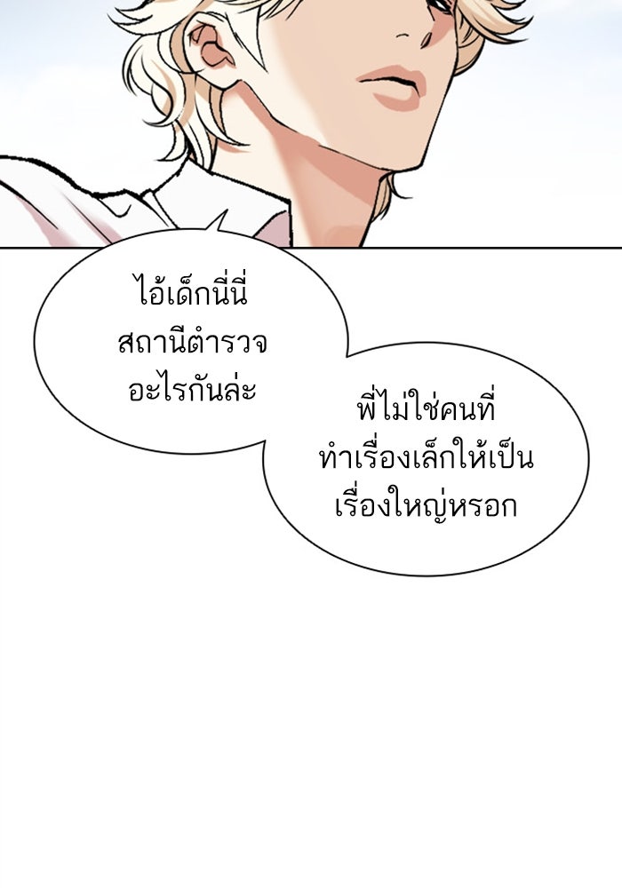 LOOKISM - หน้า 124
