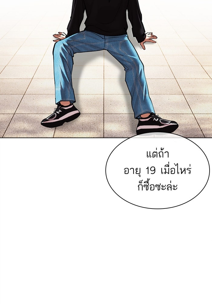 LOOKISM - หน้า 142