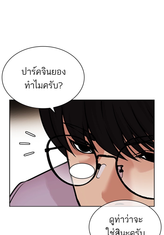LOOKISM - หน้า 15