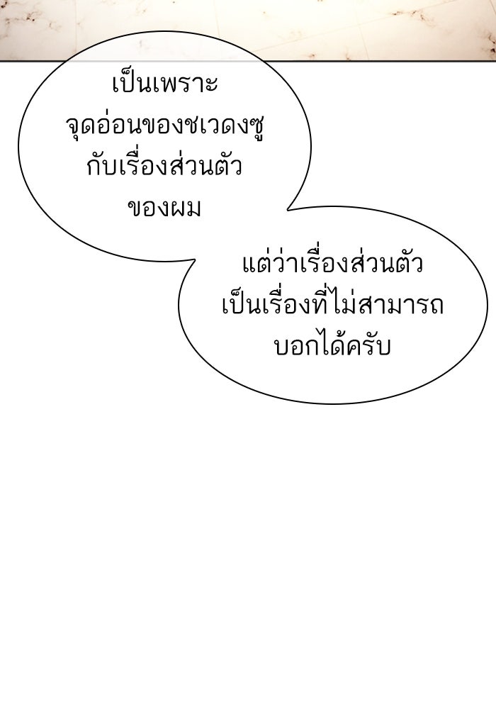 LOOKISM - หน้า 18