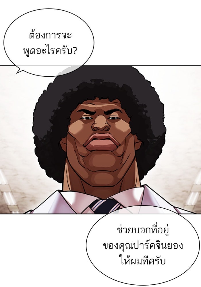 LOOKISM - หน้า 19