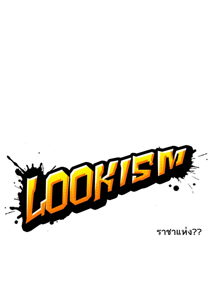 LOOKISM - หน้า 29