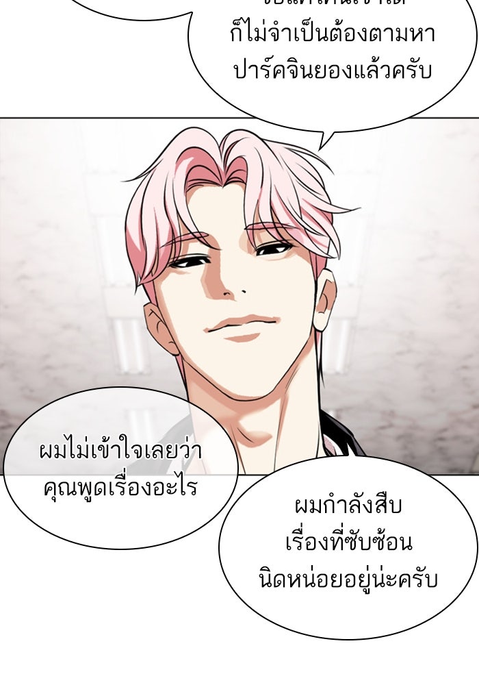 LOOKISM - หน้า 39