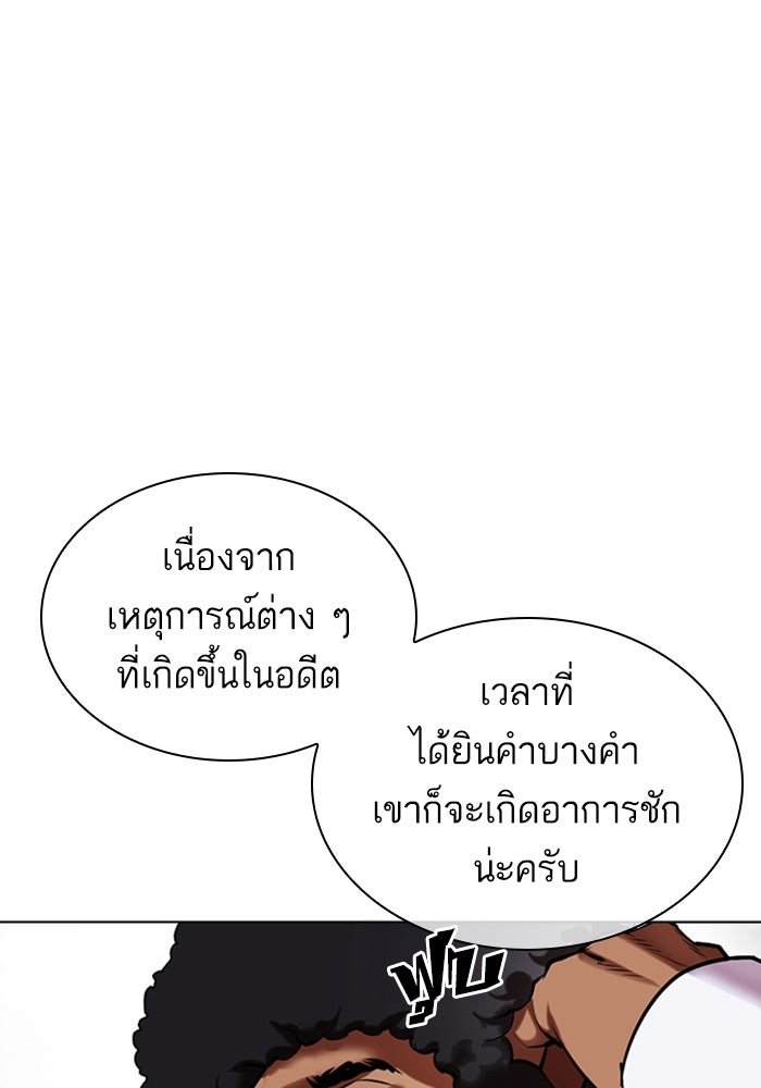 LOOKISM - หน้า 44