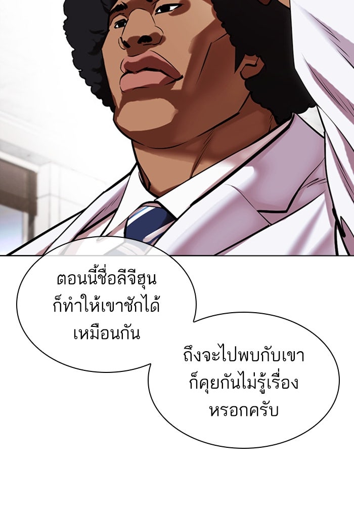 LOOKISM - หน้า 45