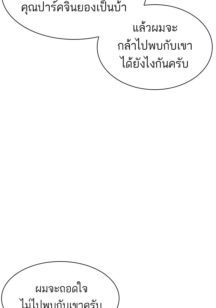 LOOKISM - หน้า 53
