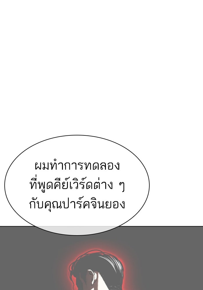 LOOKISM - หน้า 59