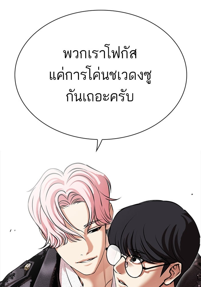 LOOKISM - หน้า 70