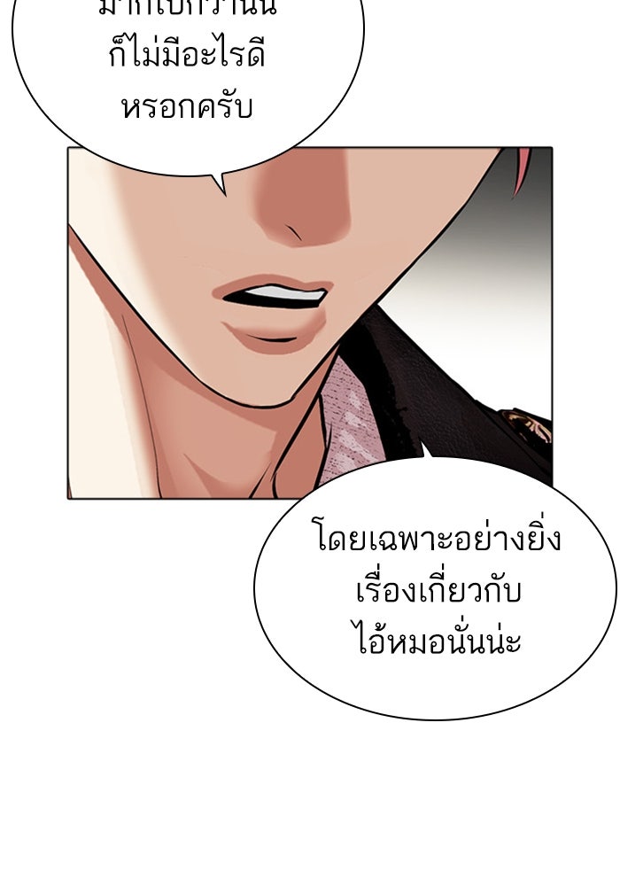 LOOKISM - หน้า 72