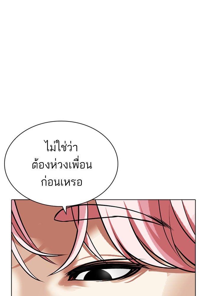 LOOKISM - หน้า 75