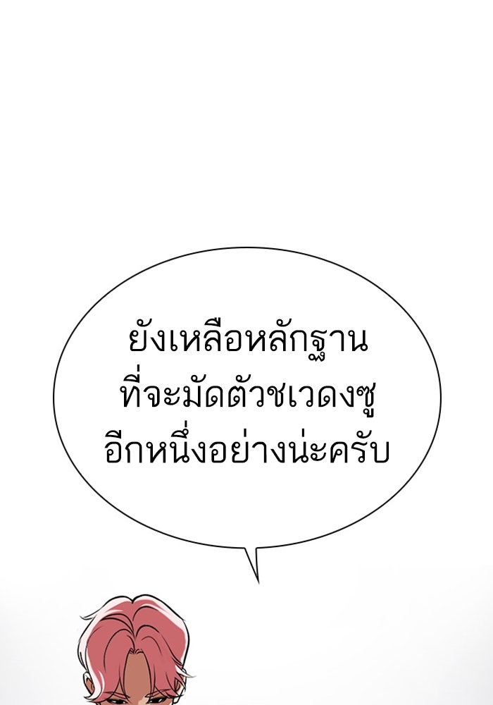 LOOKISM - หน้า 80