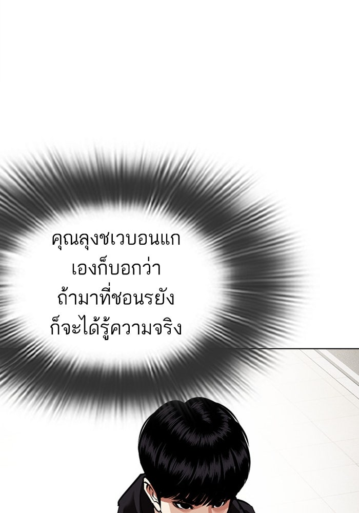 LOOKISM - หน้า 93