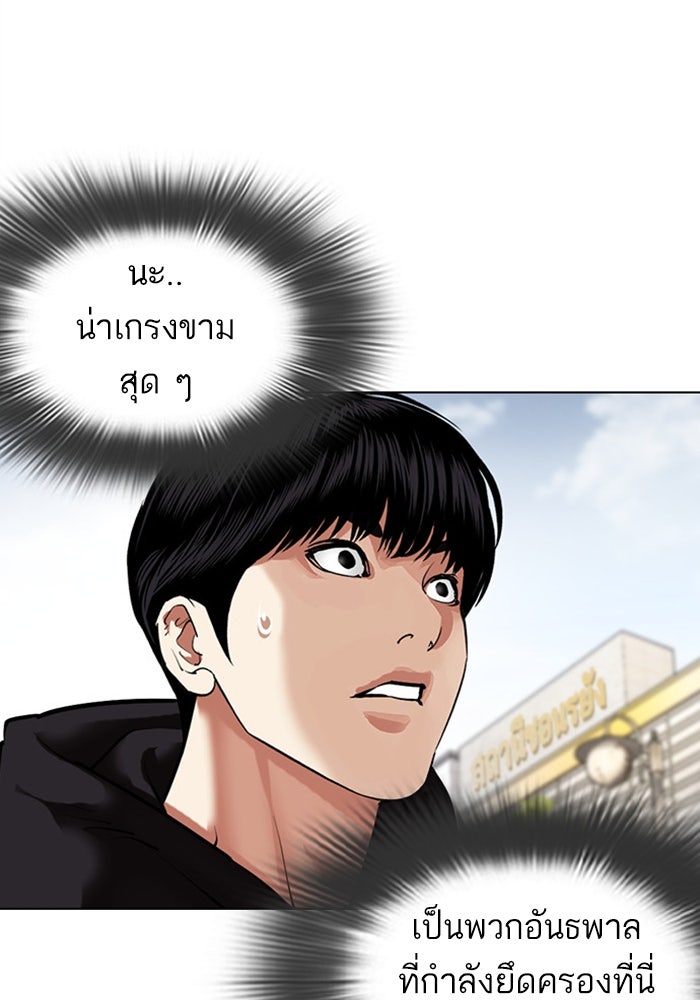 LOOKISM - หน้า 99