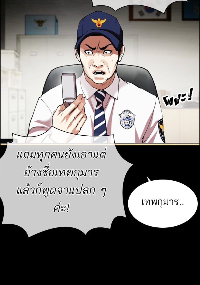 LOOKISM - หน้า 102