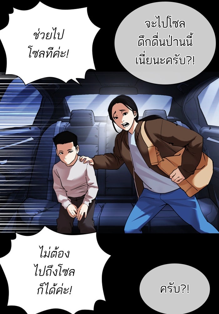 LOOKISM - หน้า 110