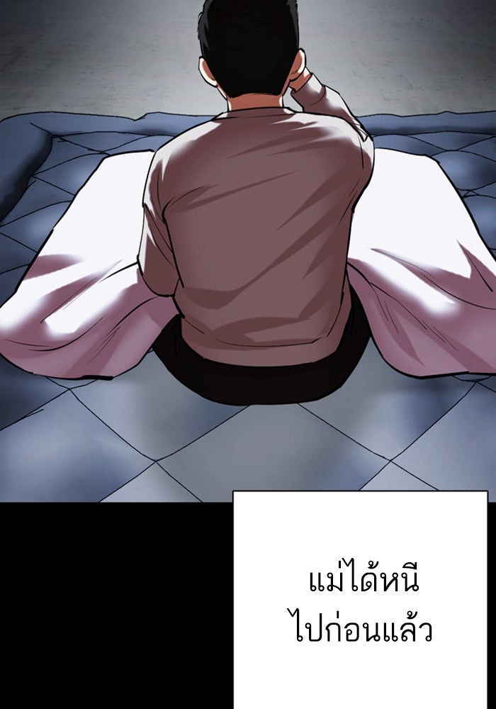 LOOKISM - หน้า 142