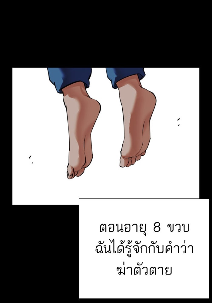 LOOKISM - หน้า 145