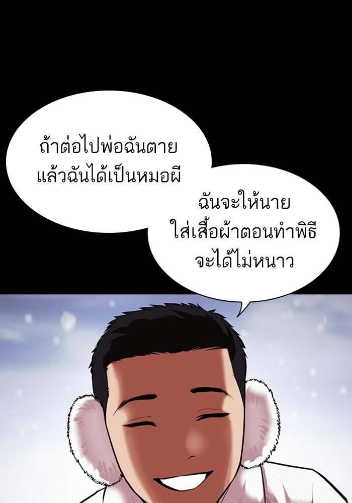 LOOKISM - หน้า 175