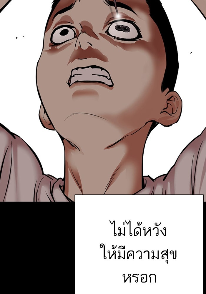 LOOKISM - หน้า 191