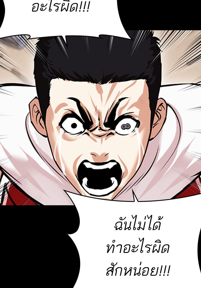LOOKISM - หน้า 196