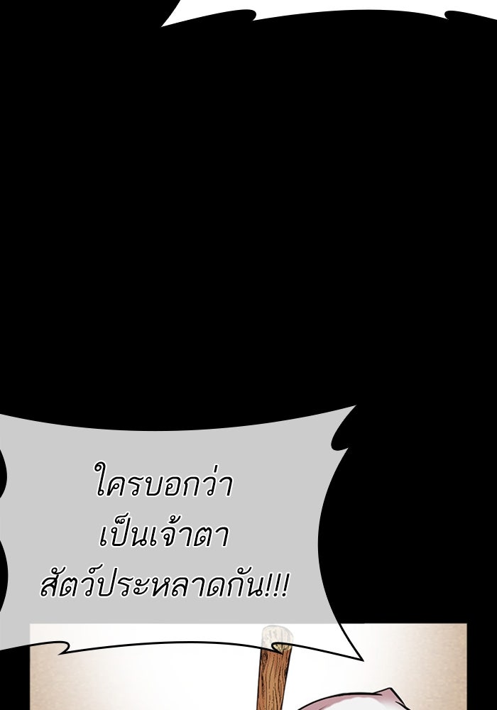 LOOKISM - หน้า 197