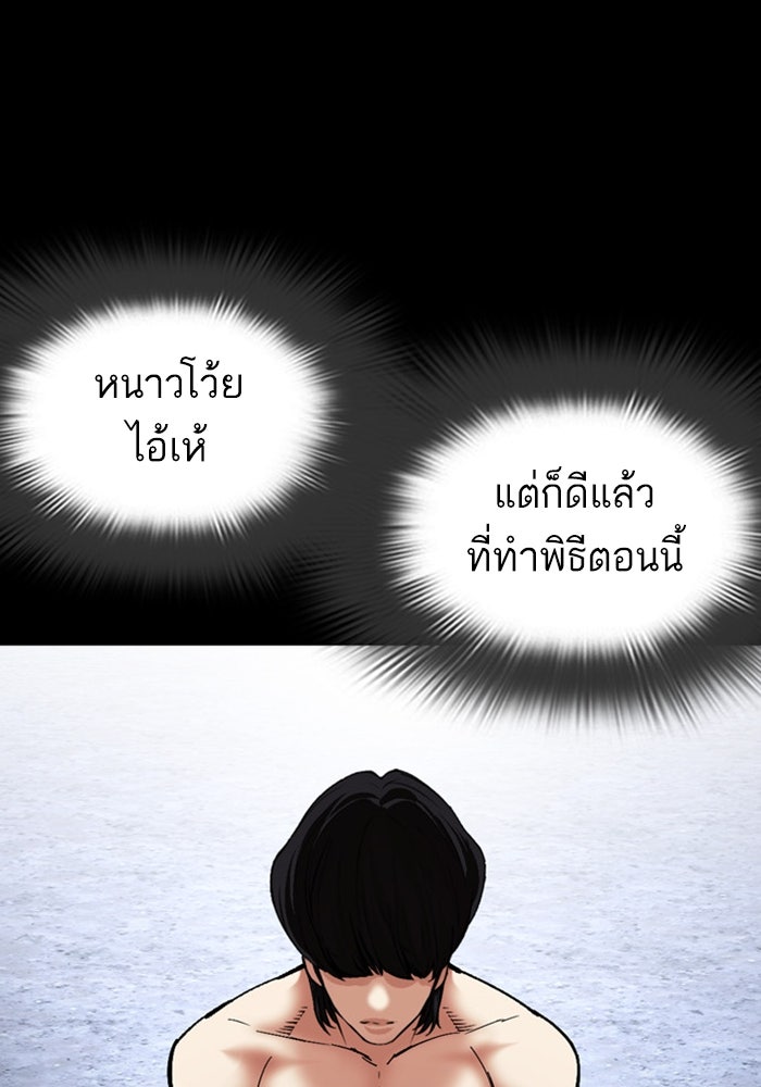 LOOKISM - หน้า 233
