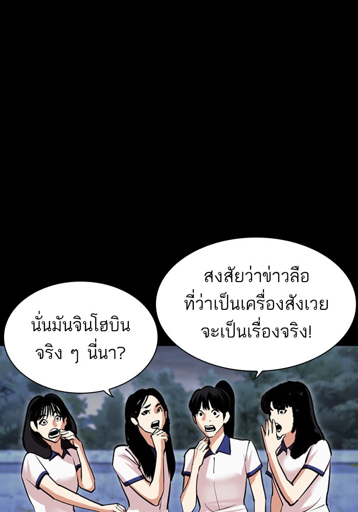 LOOKISM - หน้า 237