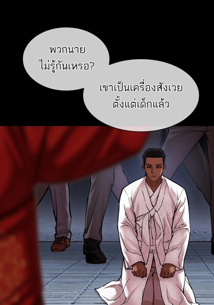 LOOKISM - หน้า 241