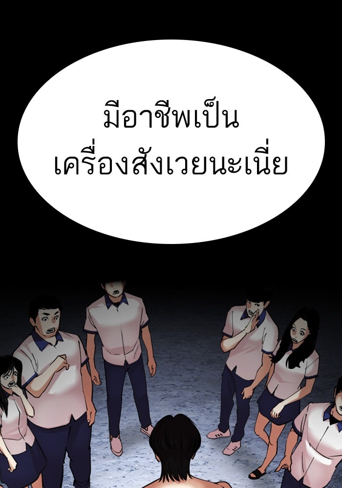 LOOKISM - หน้า 243