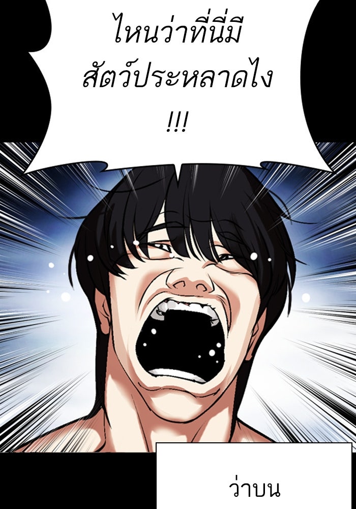 LOOKISM - หน้า 255