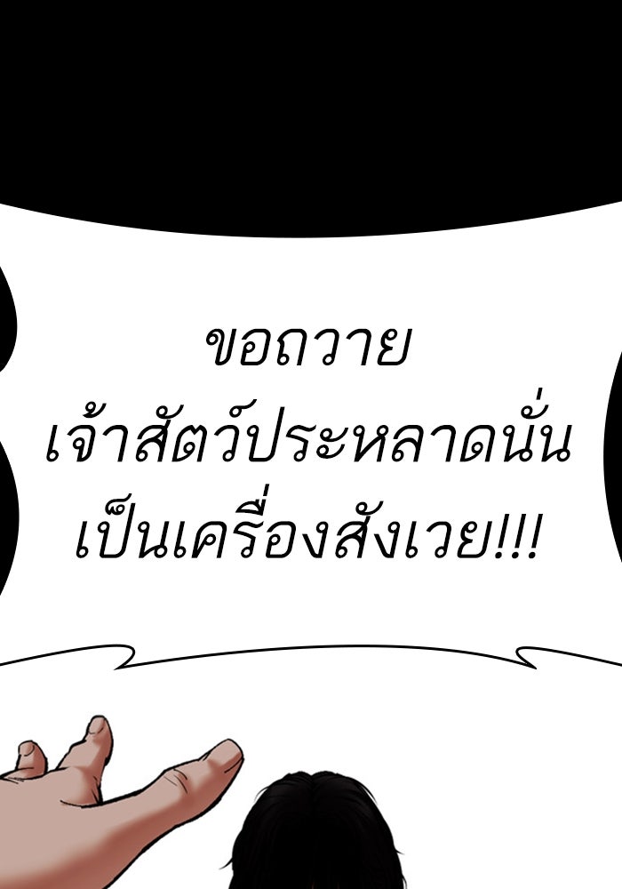 LOOKISM - หน้า 39