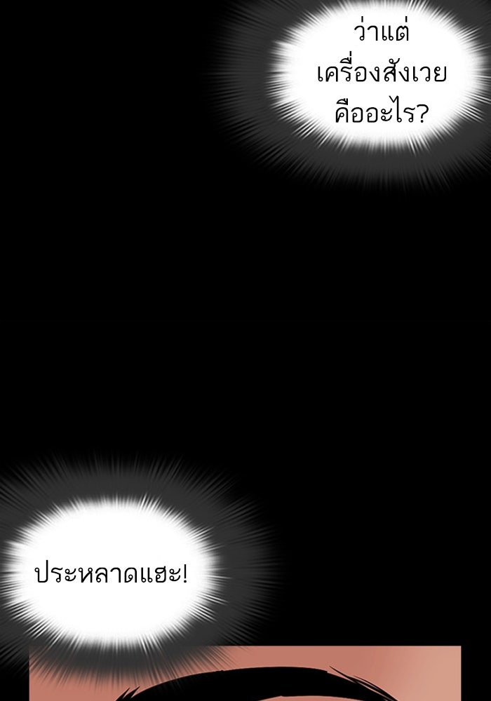 LOOKISM - หน้า 43