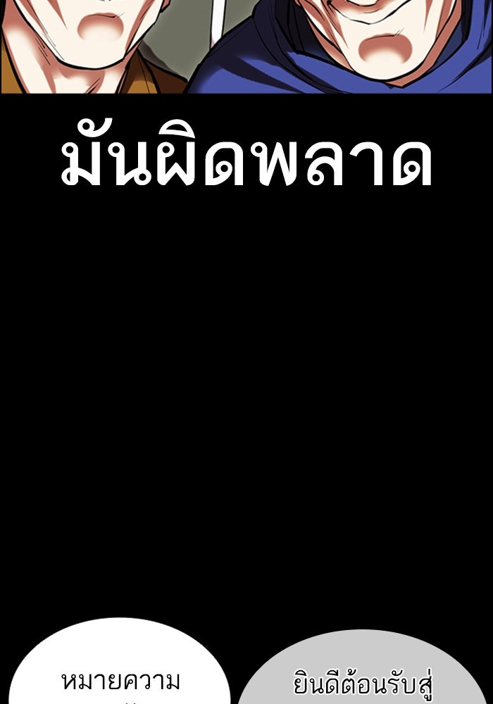 LOOKISM - หน้า 60