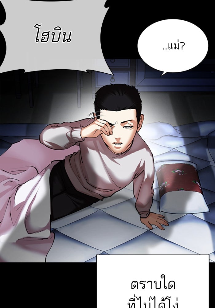 LOOKISM - หน้า 75