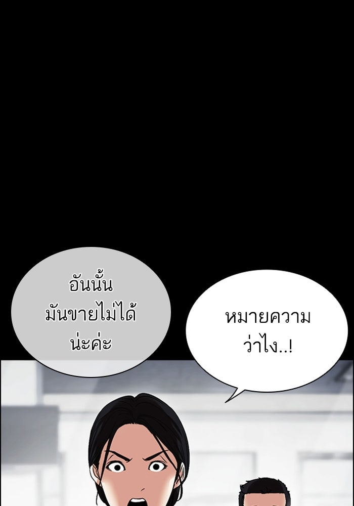 LOOKISM - หน้า 87
