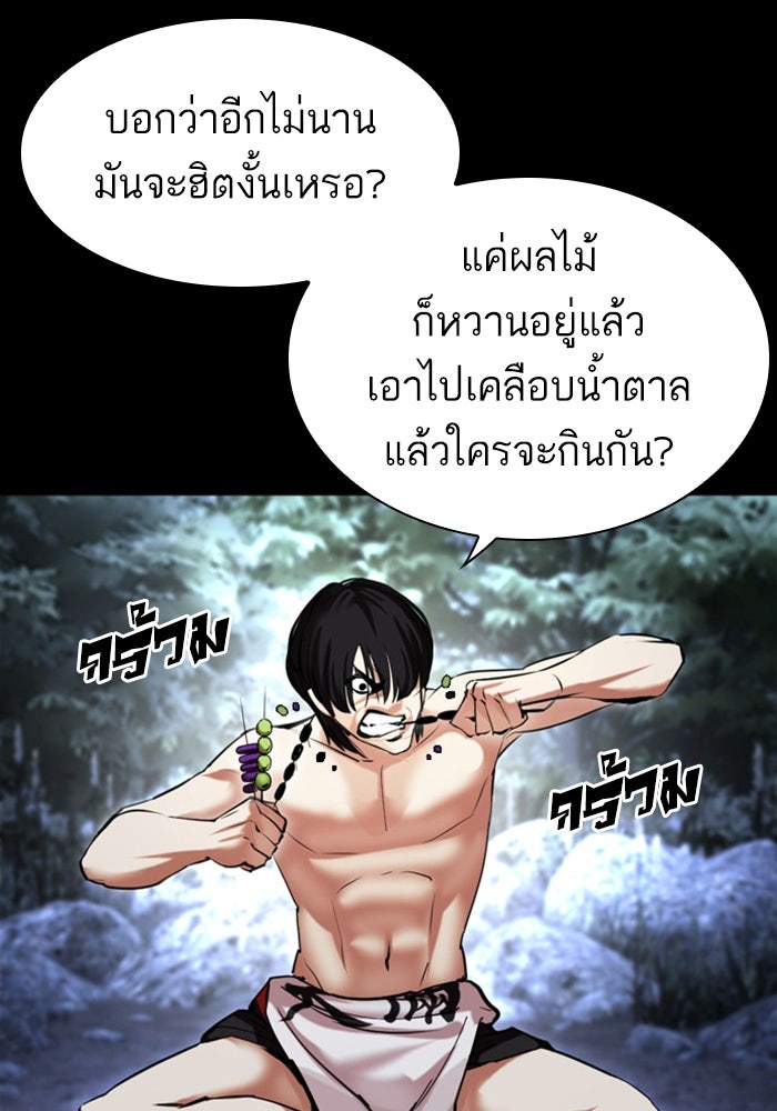 LOOKISM - หน้า 11