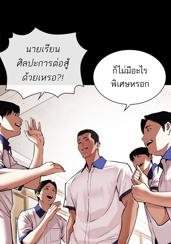 LOOKISM - หน้า 116