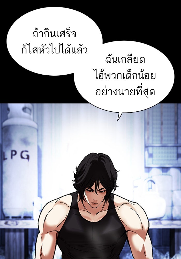 LOOKISM - หน้า 13