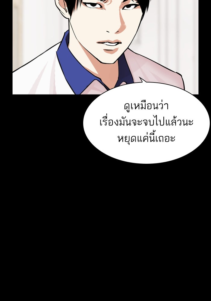 LOOKISM - หน้า 136