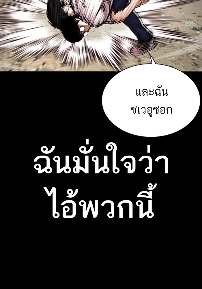LOOKISM - หน้า 171